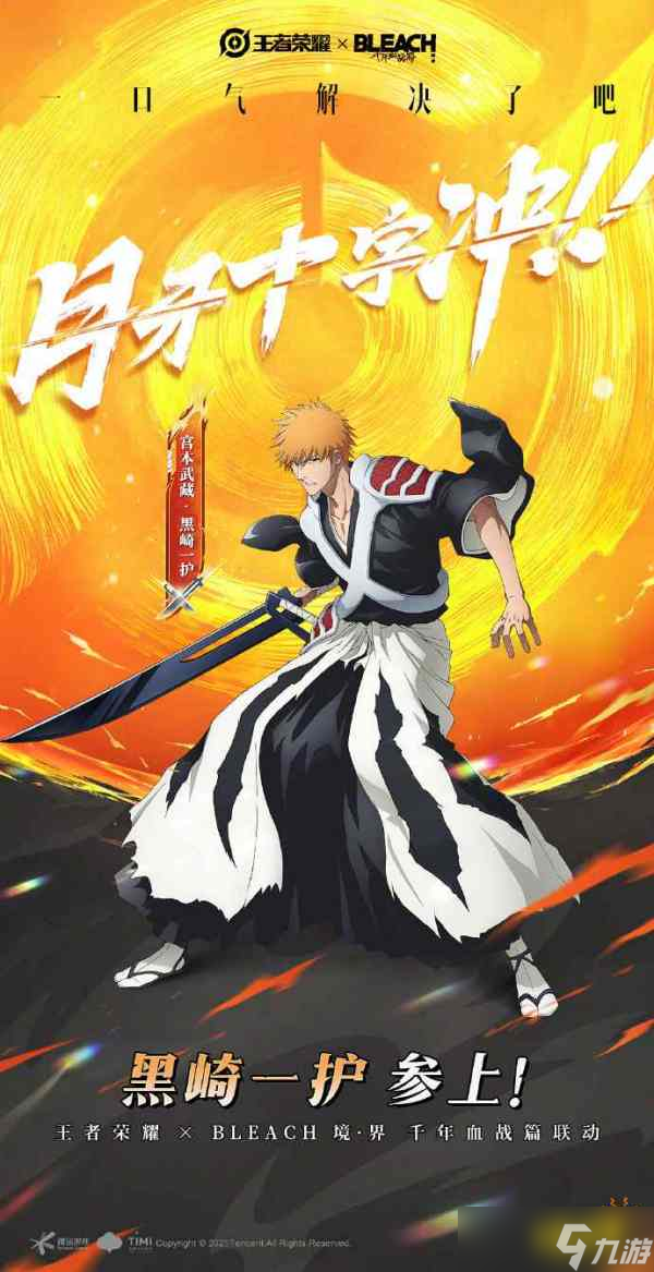 包含【宫本武藏-黑崎一护】皮肤爆料！32亮172回复王者荣耀的词条