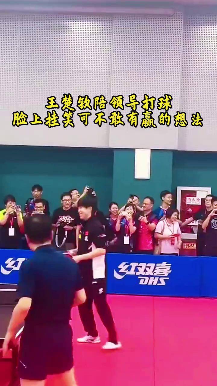 包含“旗帜杯”开幕式，王楚钦陪领导打球主动失误送分，孙颖莎的词条