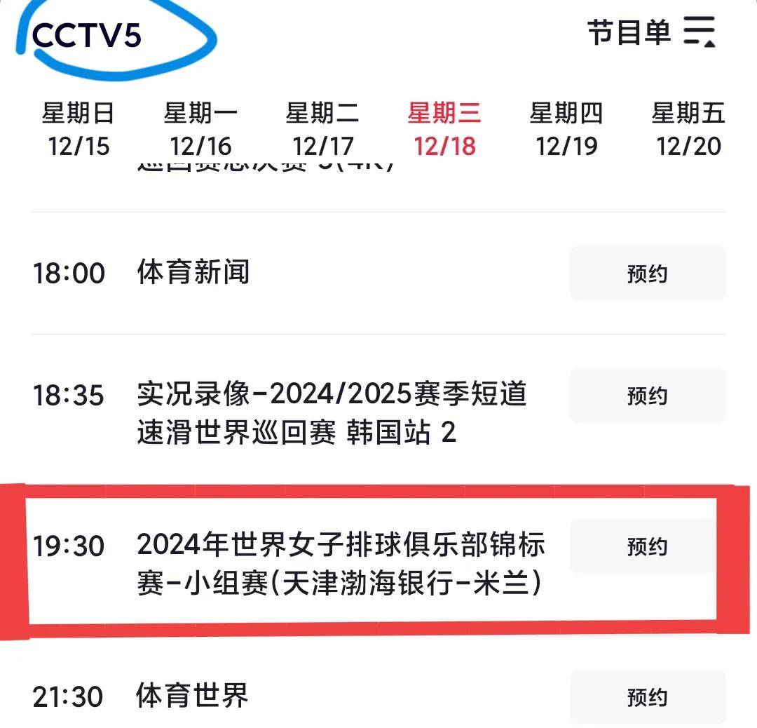 恩菲尔德阵容齐整，劲旅全力以赴世俱杯争冠的简单介绍