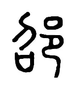 关于邵佳一“回家”青岛西海岸终结“遇强不胜”的信息