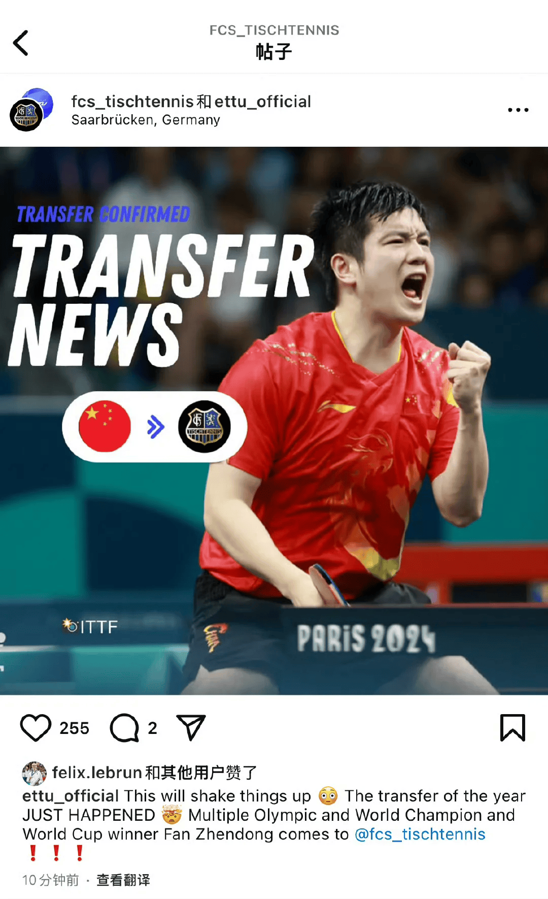 樊振东首度亮相萨尔布吕肯双方共同期待新赛季