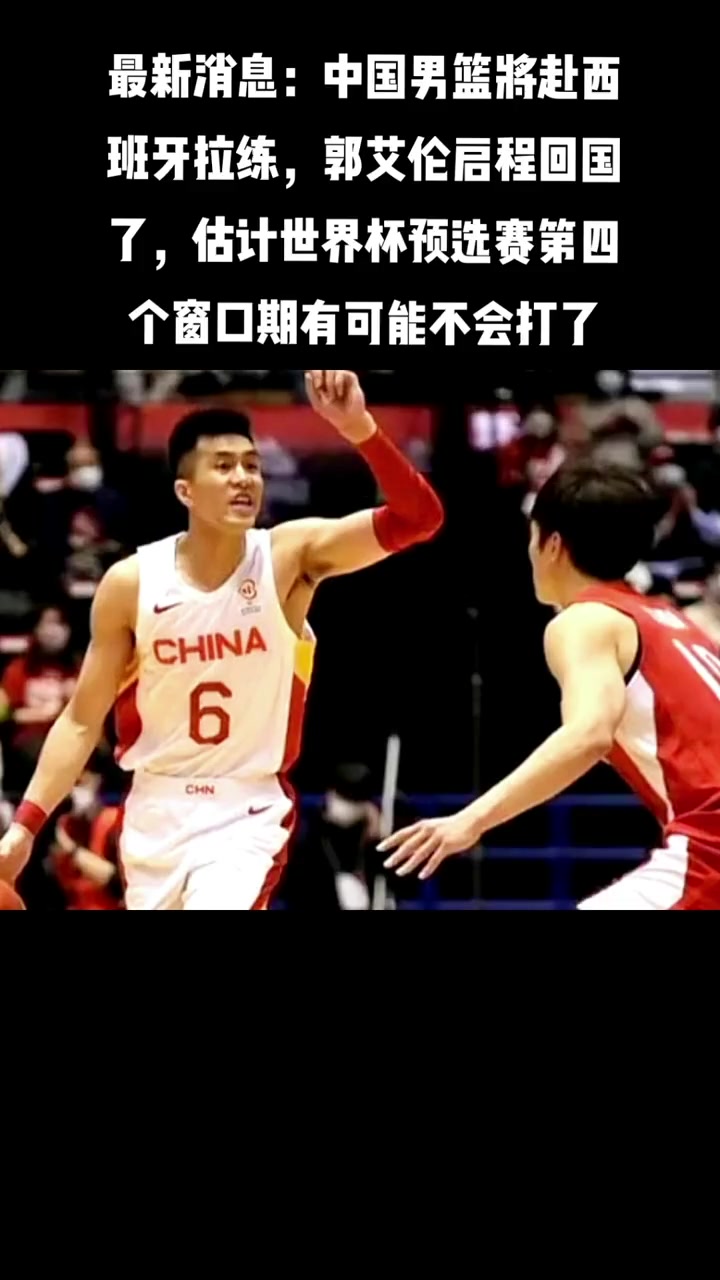 爱游戏体育-中国男篮官方：球队已启程前往西班牙开启欧洲拉练的简单介绍