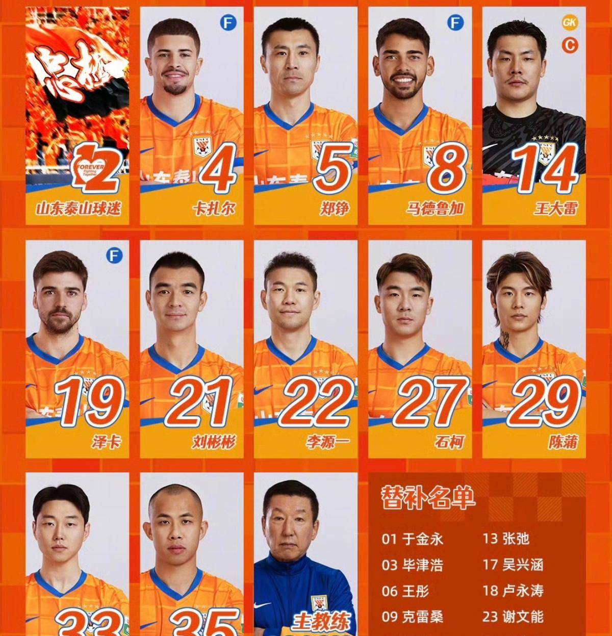 爱游戏体育-泽卡双响，刘彬彬铁树开花，山东泰山力克武汉三镇，重返第五名