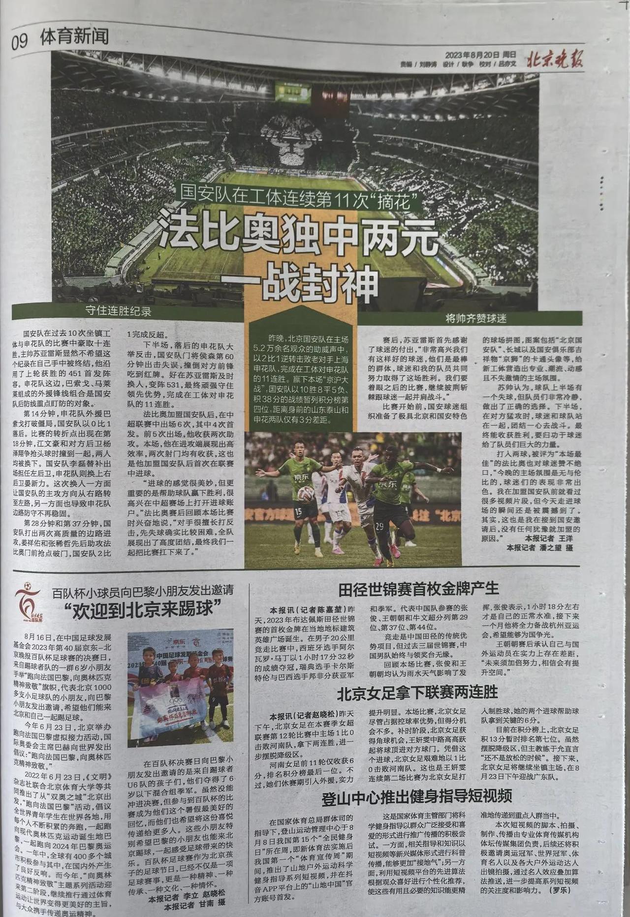 包含国安主场踢申花，或将创造队史最高上座纪录的词条