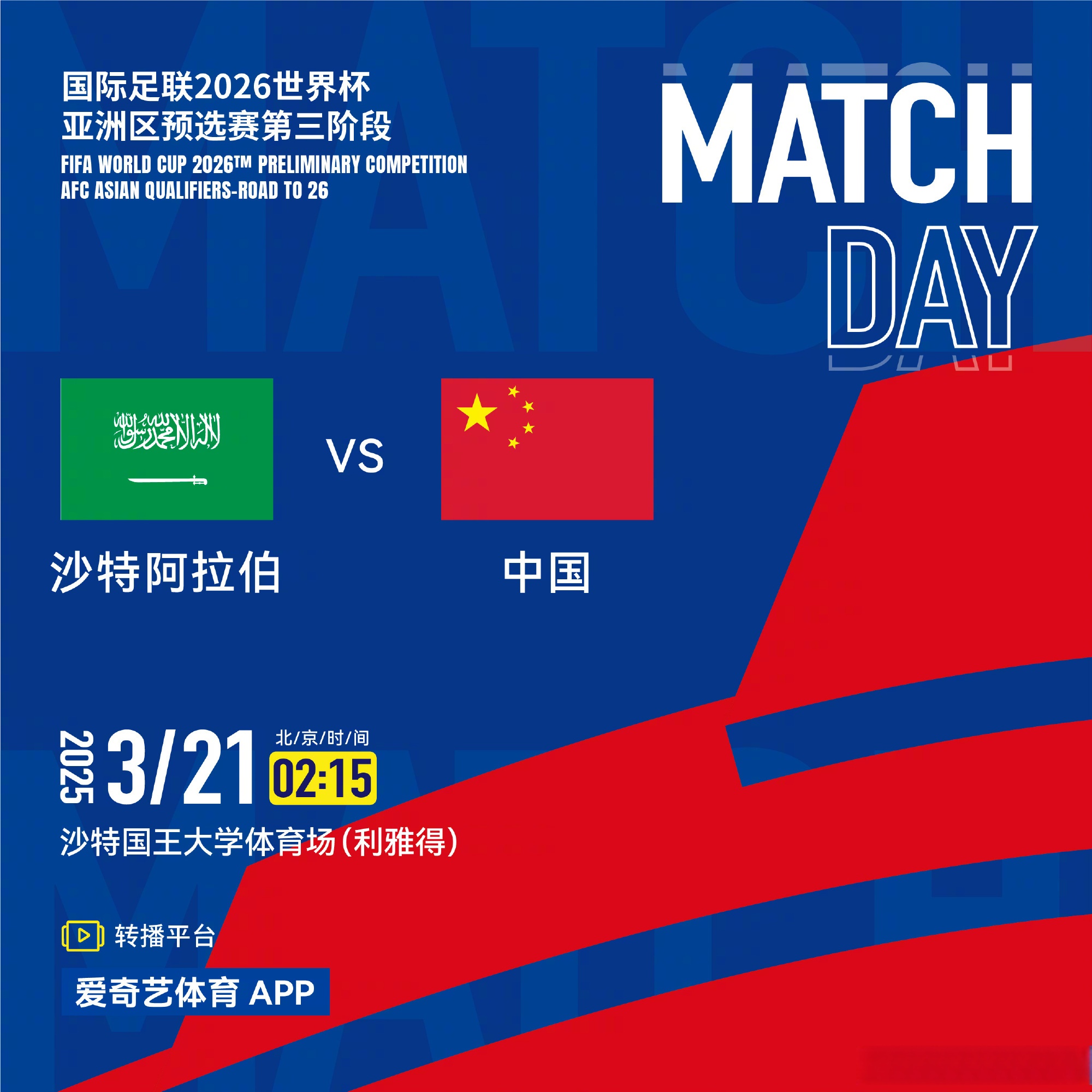 包含亚足联摊牌！保送沙特+卡塔尔进世界杯，4队成陪跑，国足出局不冤的词条