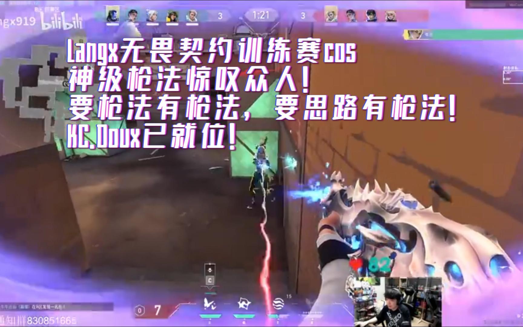 冰川之巅在今日无畏契约比赛中表现亮眼，神级操作拯救比赛，弹幕刷屏炸裂的简单介绍