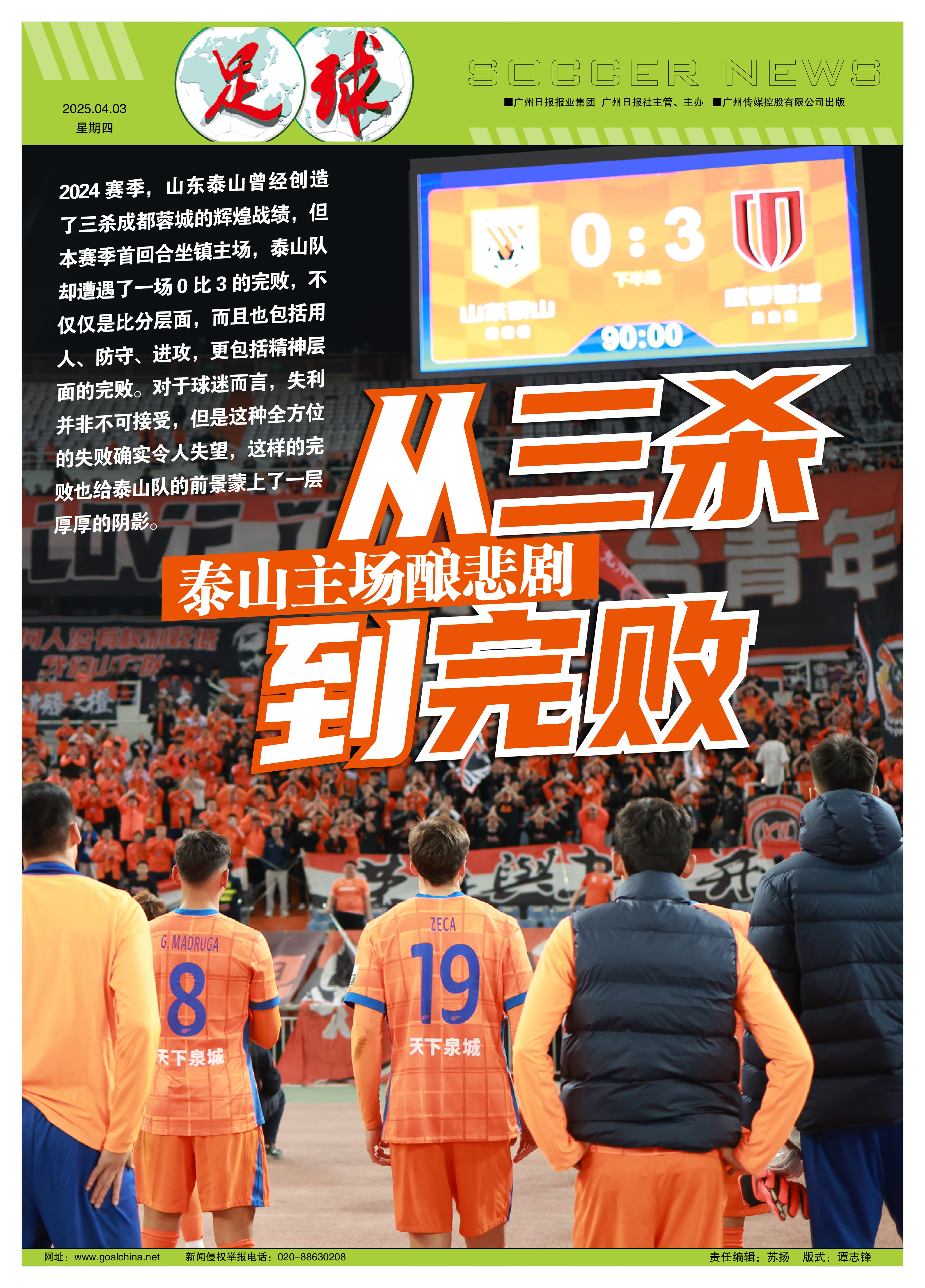 包含调整开始！泰山官宣4人租借离队夏窗期间已有6人告别的词条