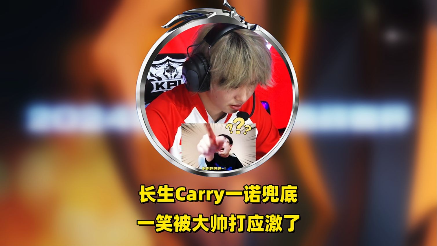 爱游戏体育-KPL春季赛最佳阵容一阵：花缘、钟意、长生、一诺、大帅当选49亮738回复的简单介绍