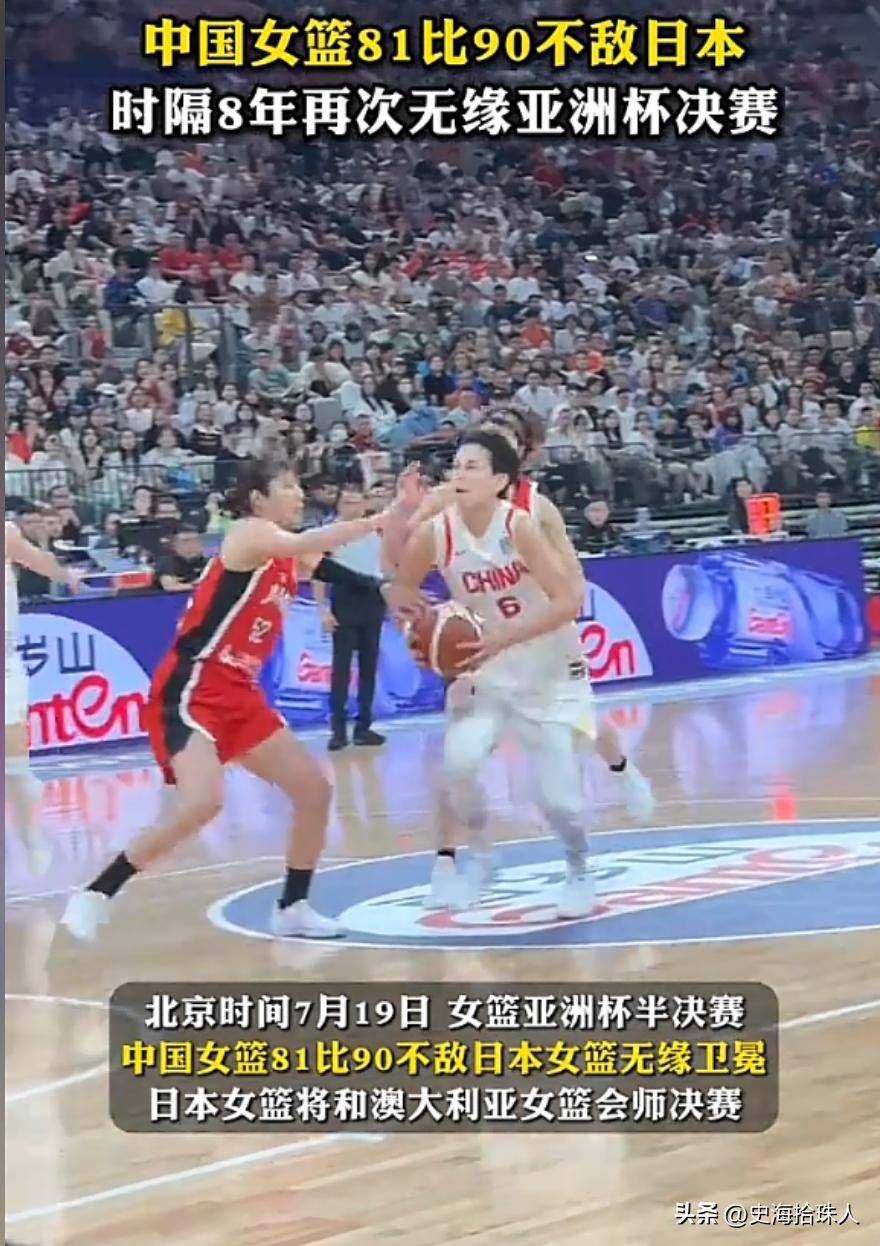 爱游戏体育-关于女篮亚洲杯-中国负日本无缘决赛将争第三的信息