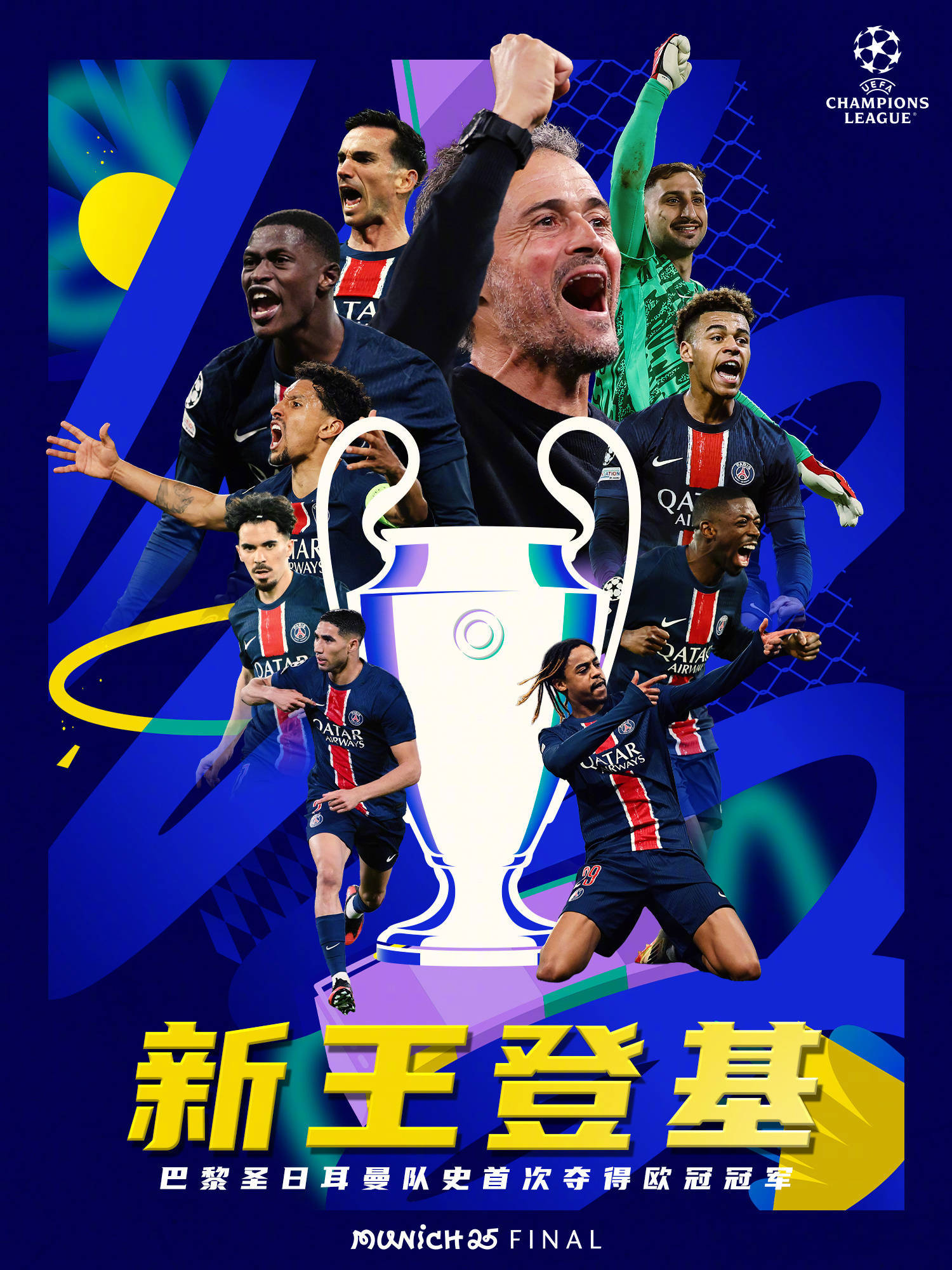 击败巴黎，皇马将追平一项队史纪录