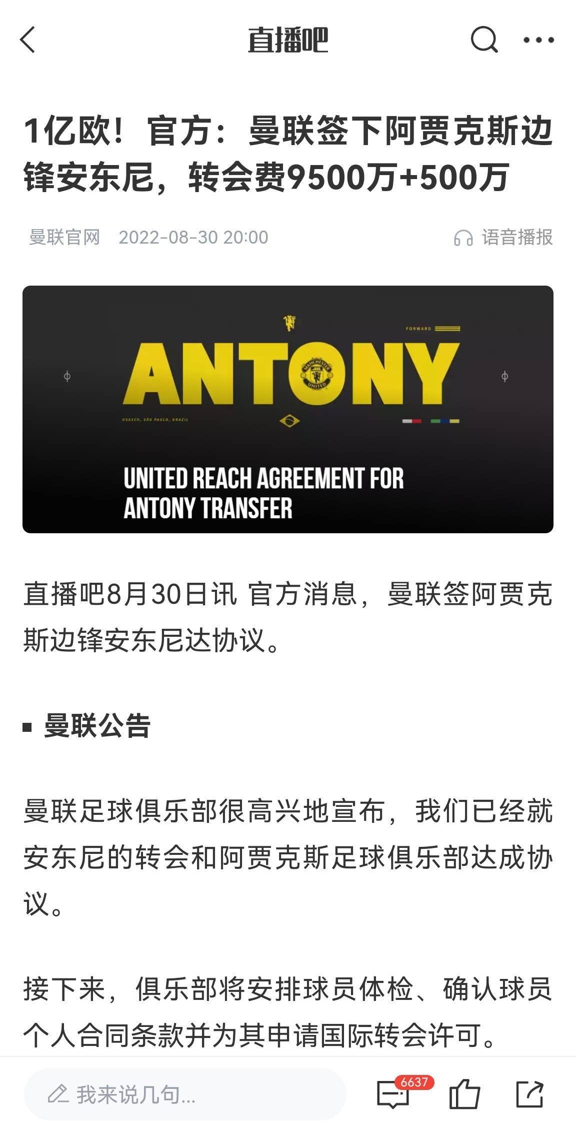 爱游戏体育-关于德转列离开曼联后身价上涨球员：小麦、伊兰加、安东尼在列的信息