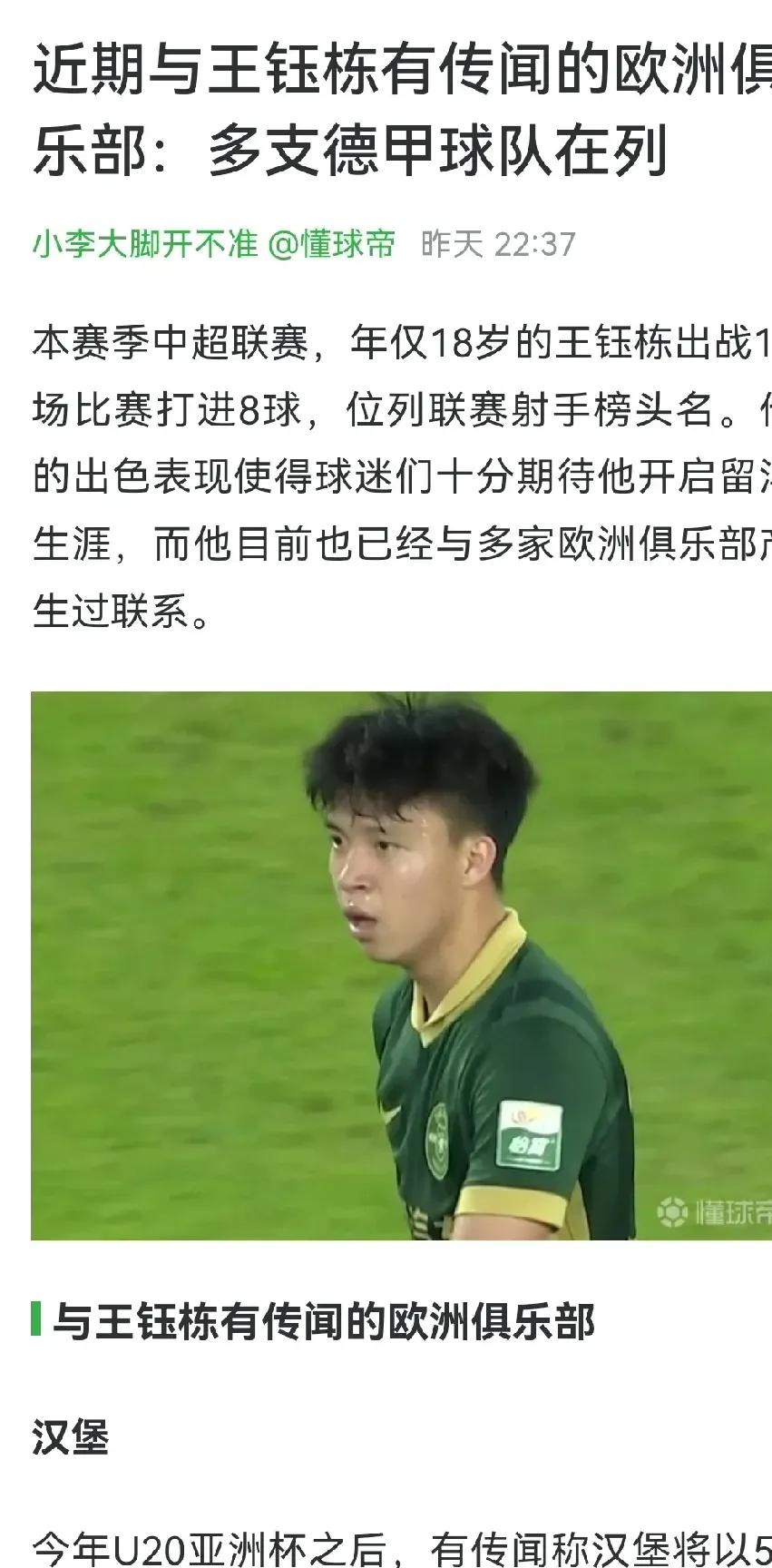 爱游戏体育-世预赛反思只有一个王钰栋还不够！
