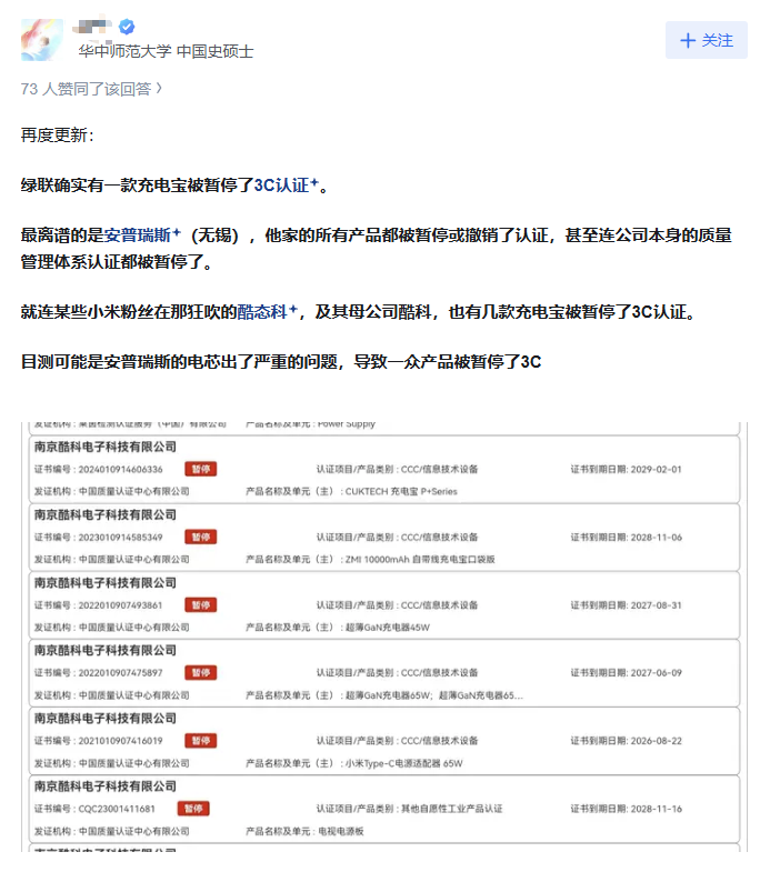 市场监管总局：暂停充电宝企业3C证书8756张