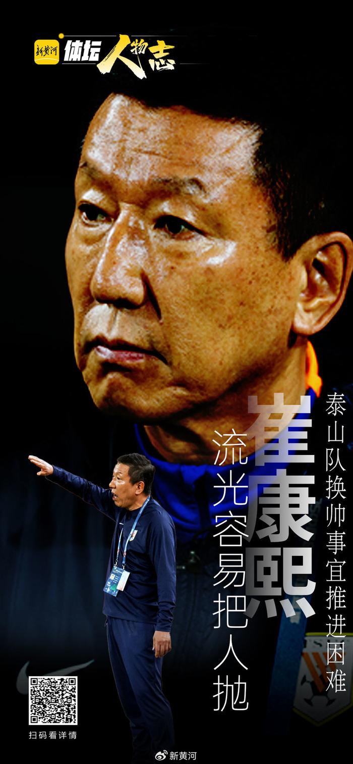 泰山队的困境需深层次变革而非换帅的简单介绍