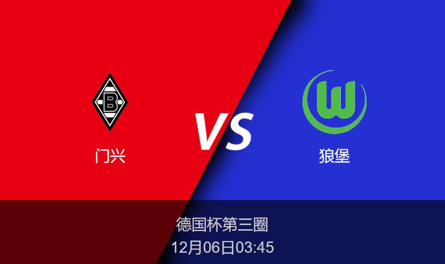 沃尔夫斯堡将在下一轮比赛中迎战门兴的简单介绍