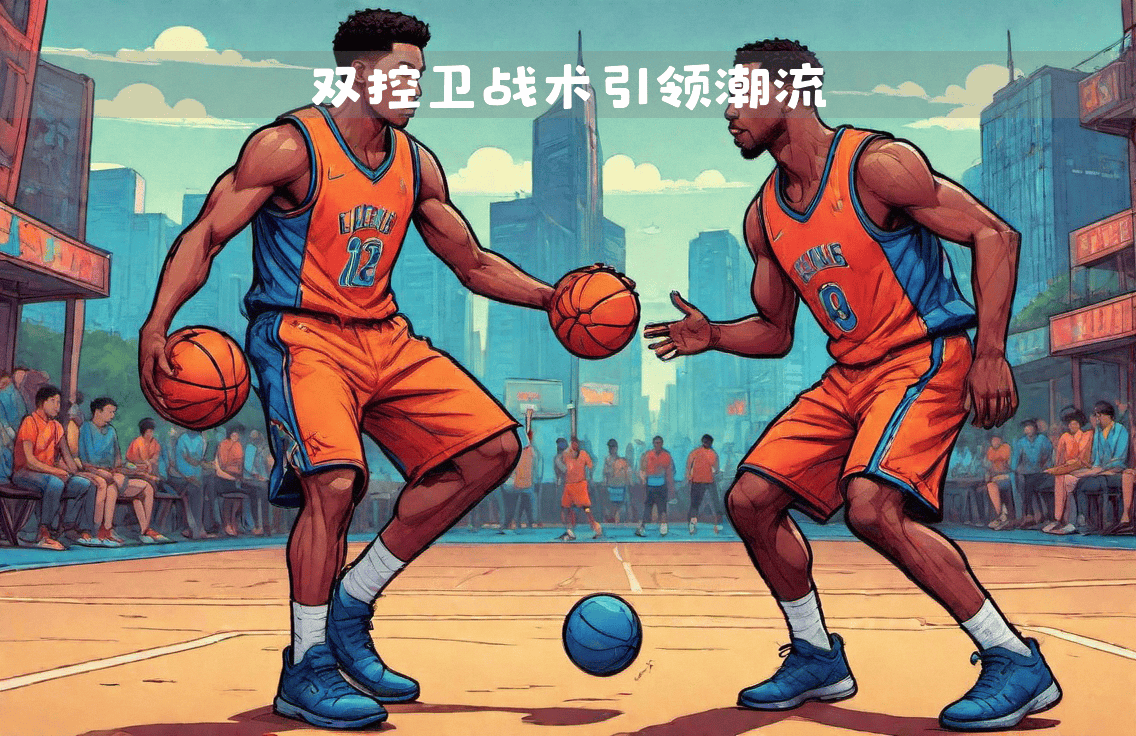 篮网队控卫砍下三双，带队获胜
