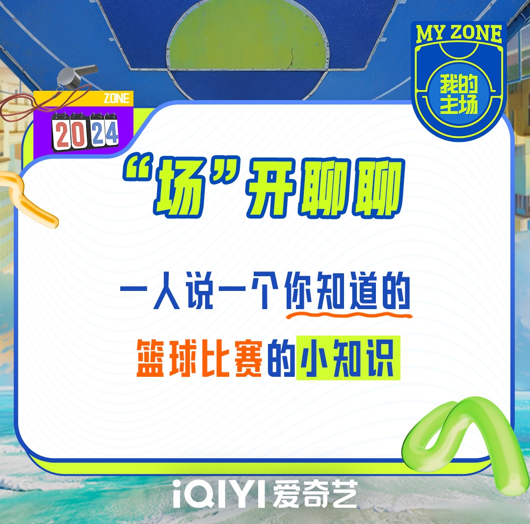爱游戏体育-篮球综艺节目热播，娱乐圈子外添乐趣