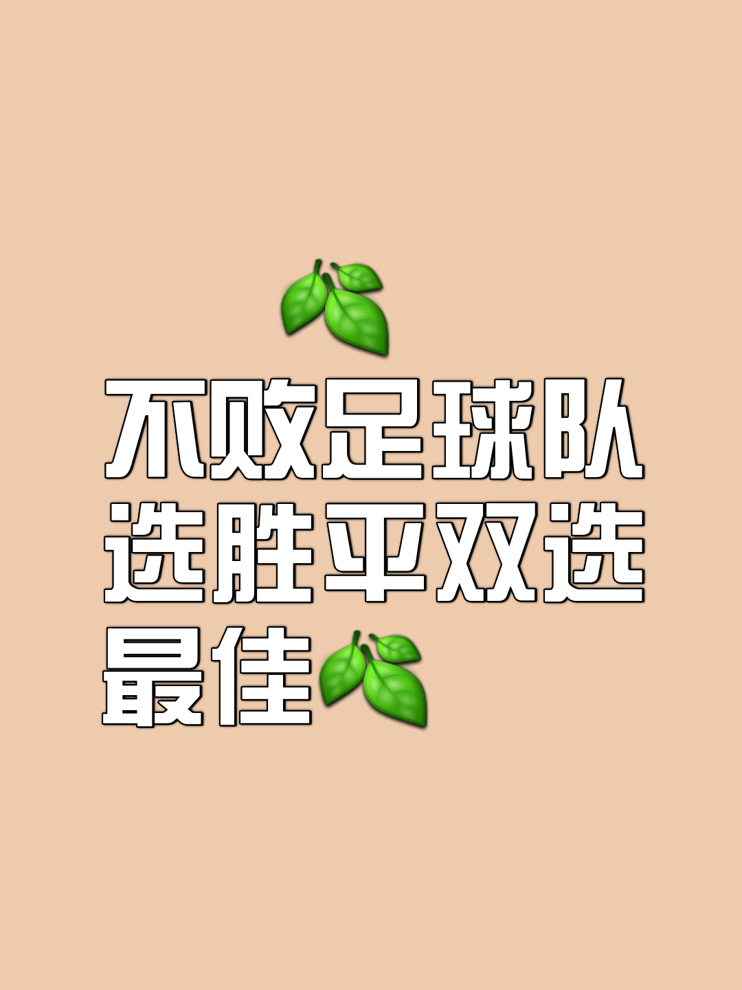 纳多尔自食其力，带领球队立于不败之地