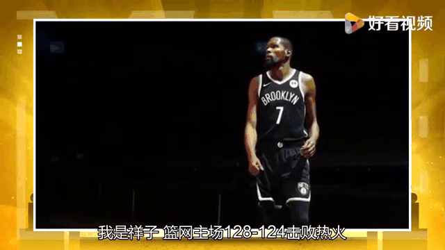 包含篮网击败热火，欧文单节狂砍分的词条