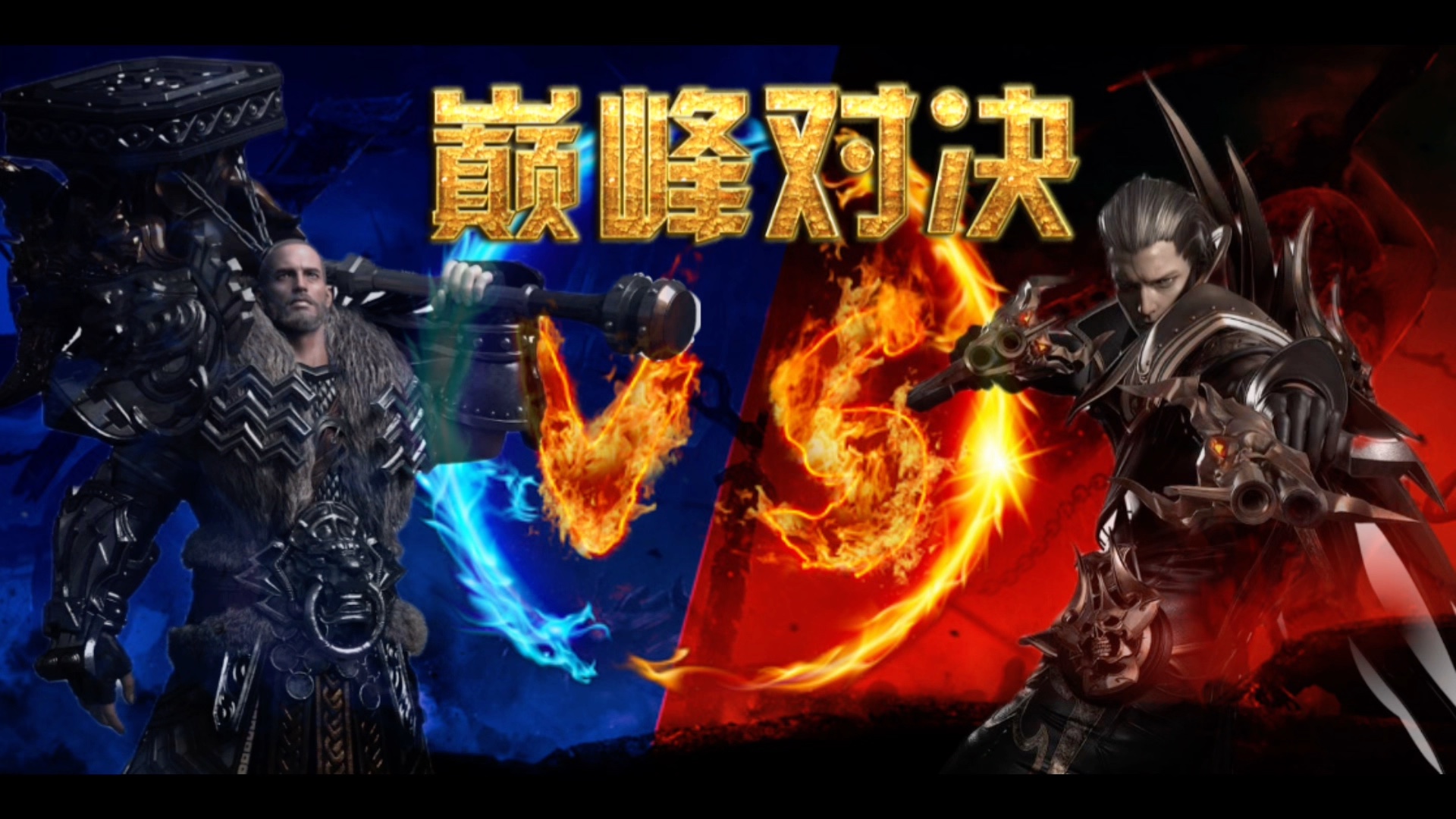 热血激烈对决，角逐焦点备受关注